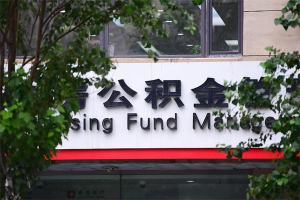 安溪公积金可以随意取现吗（公积金可以随意取用吗）
