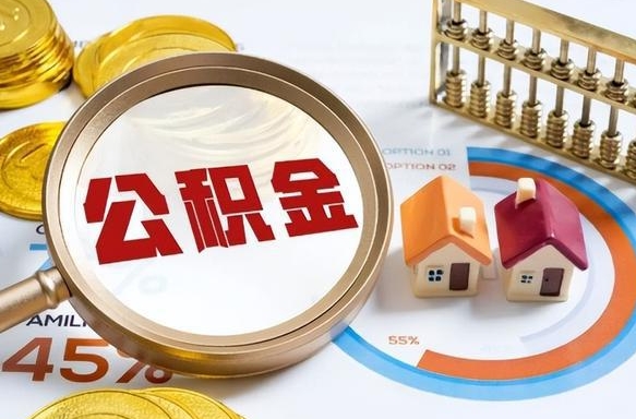 安溪离职公积金提取要6个月吗（现在离职提取公积金要6个月后提取?）